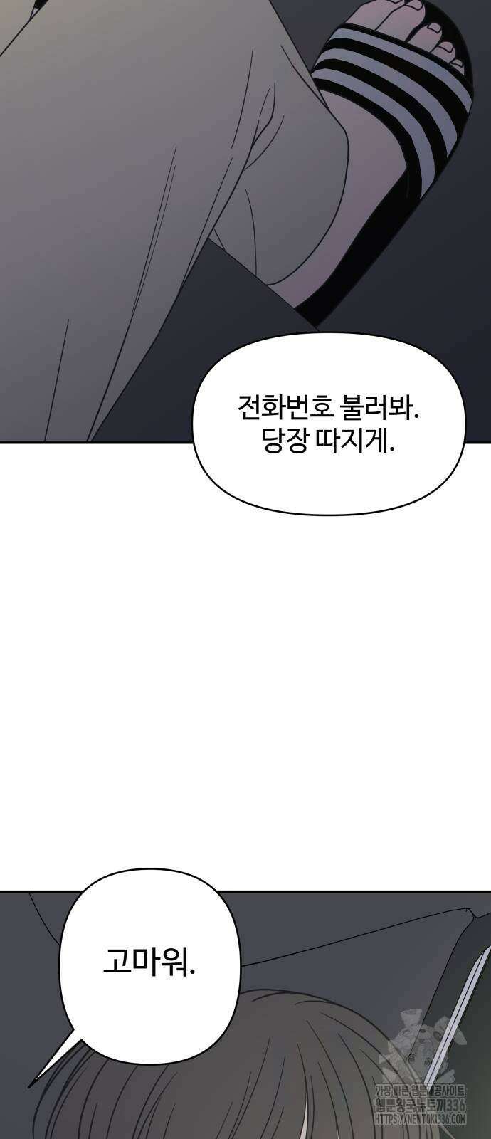 사내연애 사절! 39화 5