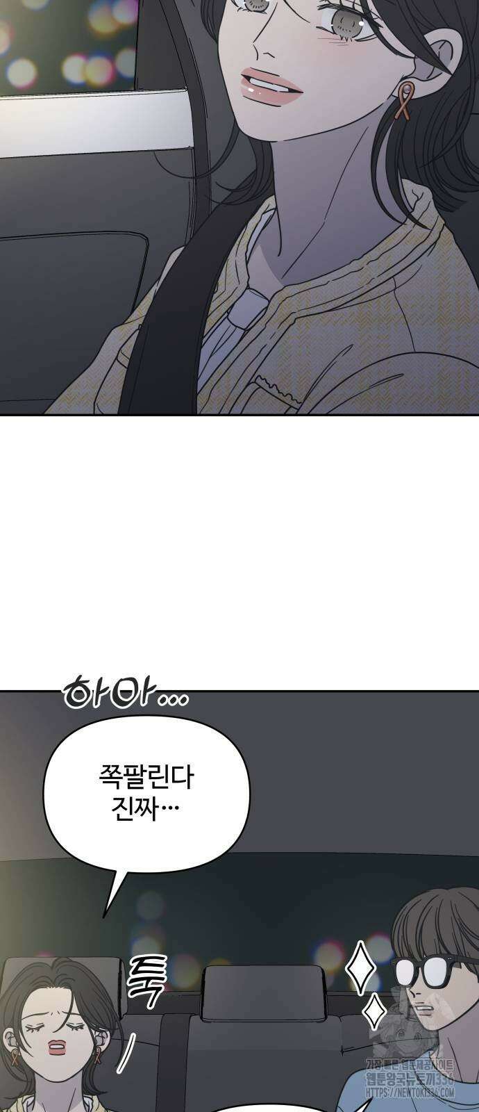 사내연애 사절! 39화 7