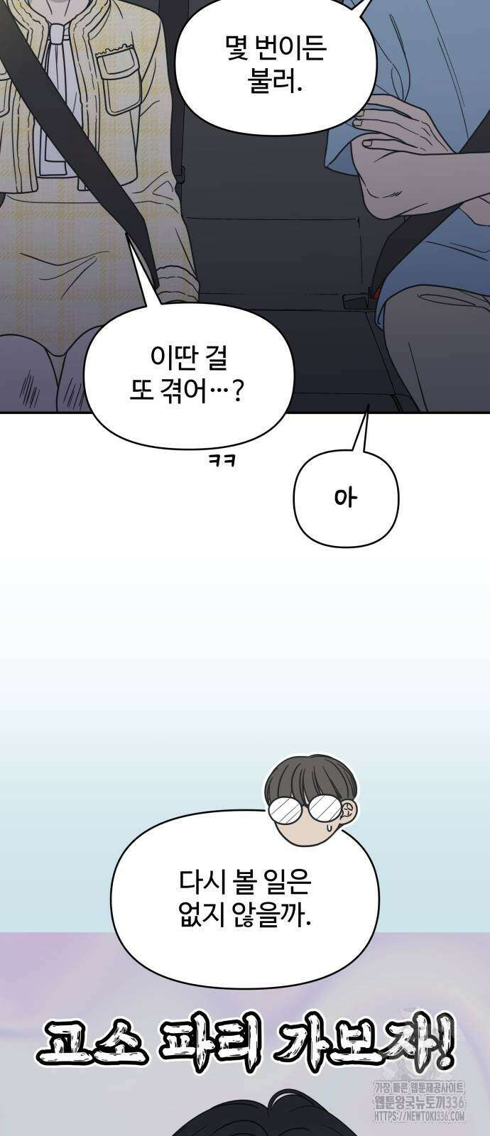 사내연애 사절! 39화 8