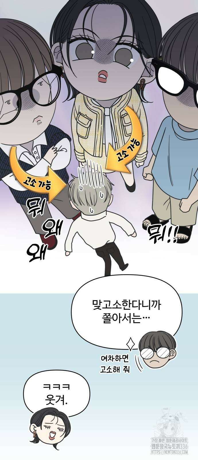 사내연애 사절! 39화 9