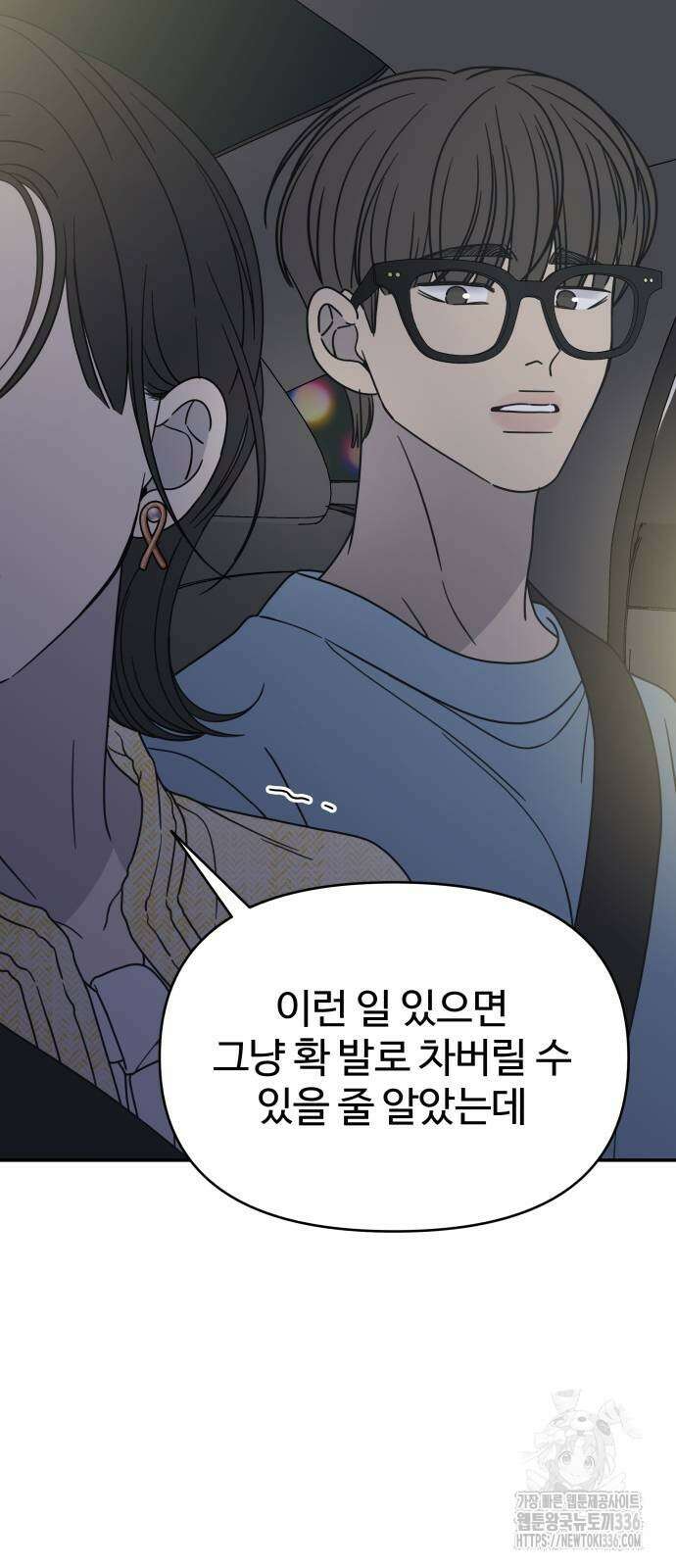 사내연애 사절! 39화 12