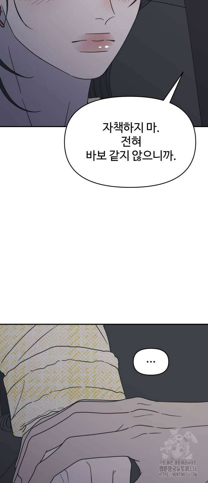 사내연애 사절! 39화 16