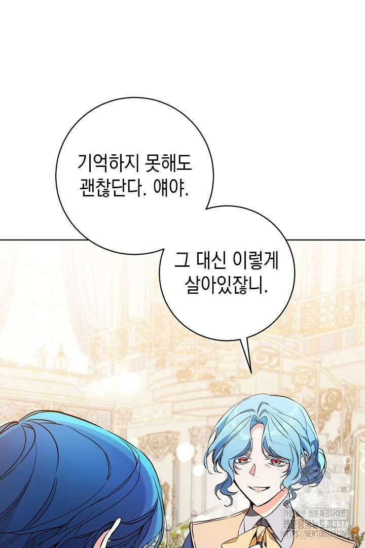 파괴하러 왔습니다 2화 4