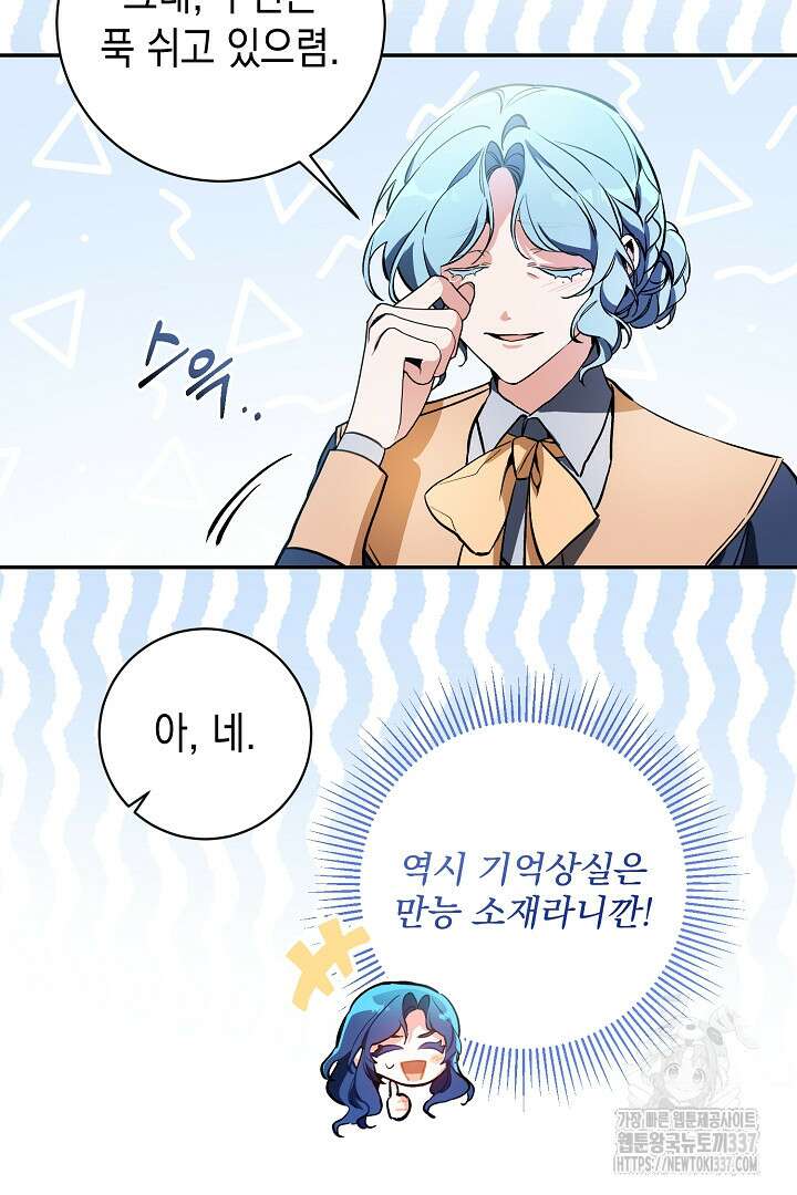 파괴하러 왔습니다 2화 6