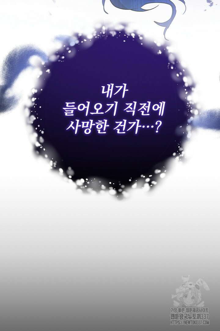 파괴하러 왔습니다 2화 12