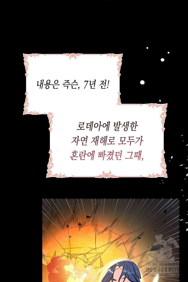 파괴하러 왔습니다 2화 18