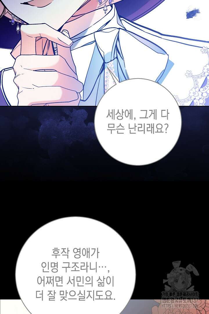 파괴하러 왔습니다 2화 23