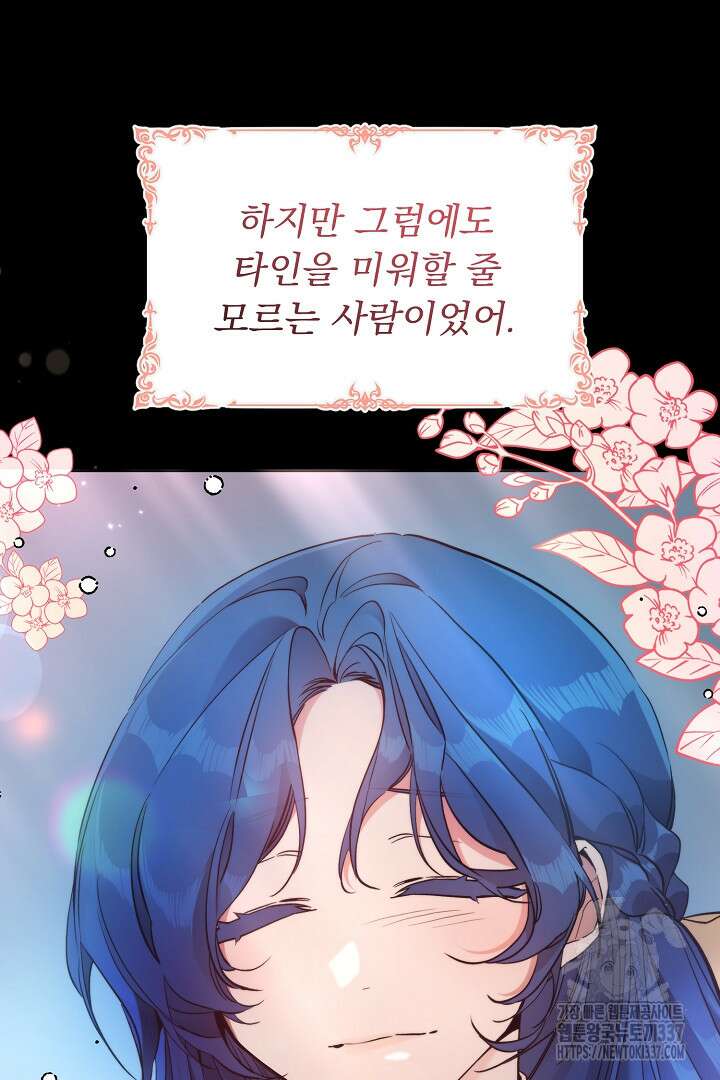파괴하러 왔습니다 2화 25