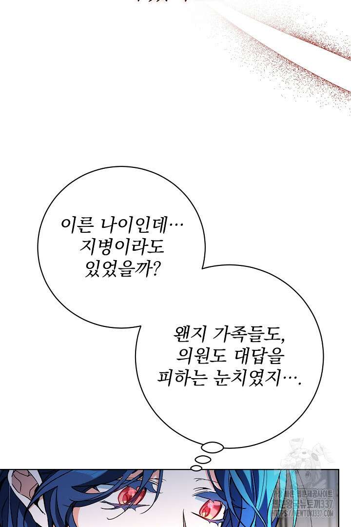파괴하러 왔습니다 2화 27
