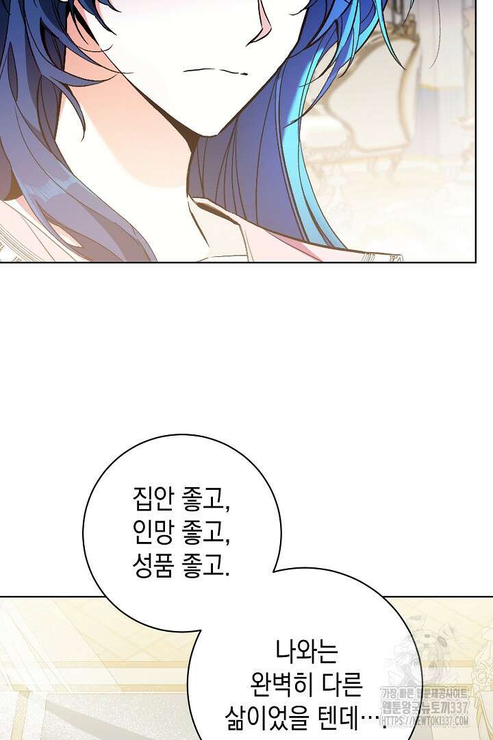 파괴하러 왔습니다 2화 28