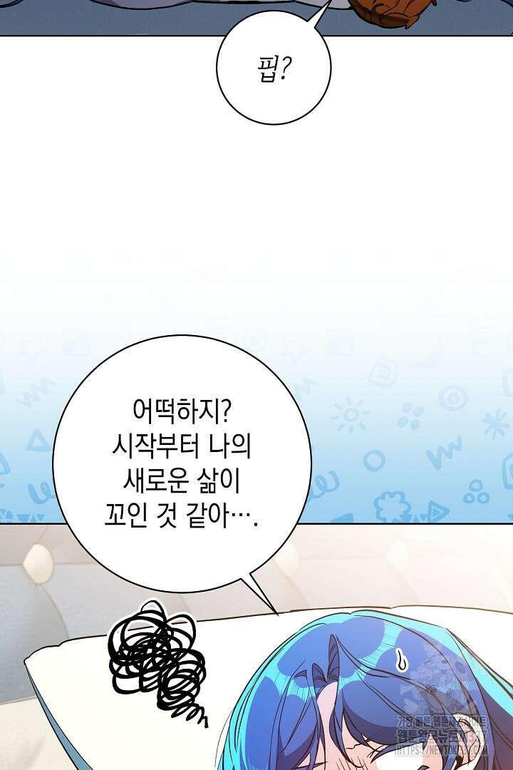 파괴하러 왔습니다 2화 34
