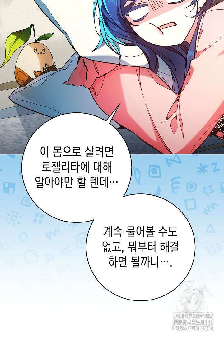 파괴하러 왔습니다 2화 35