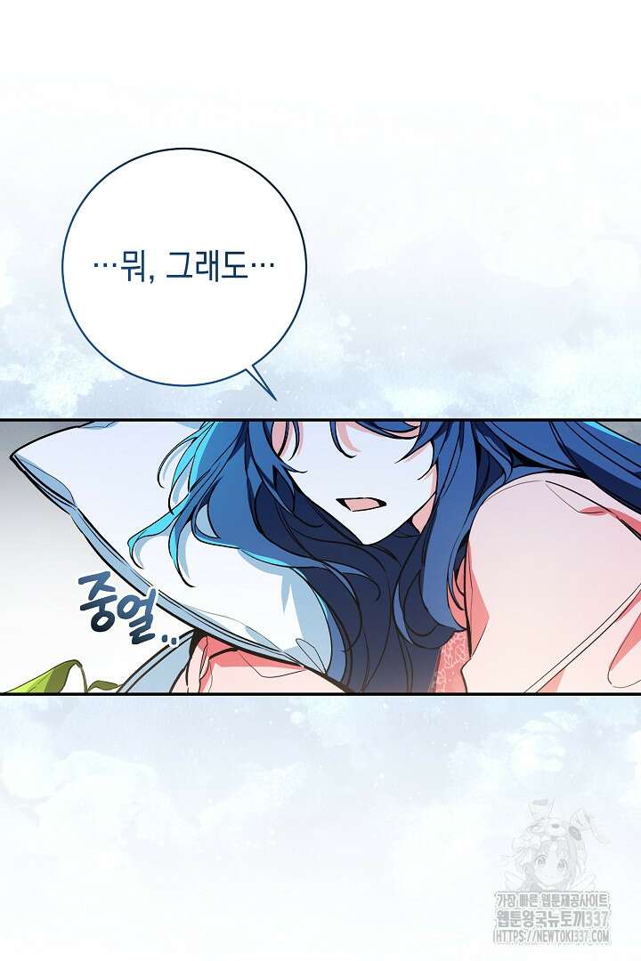 파괴하러 왔습니다 2화 36