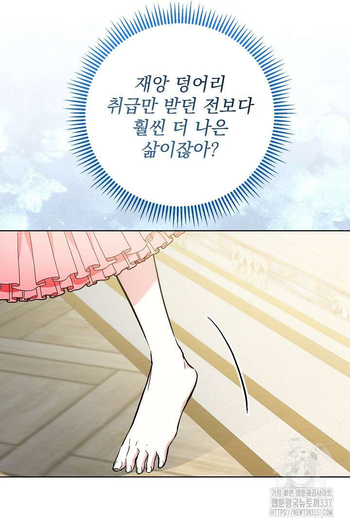 파괴하러 왔습니다 2화 38