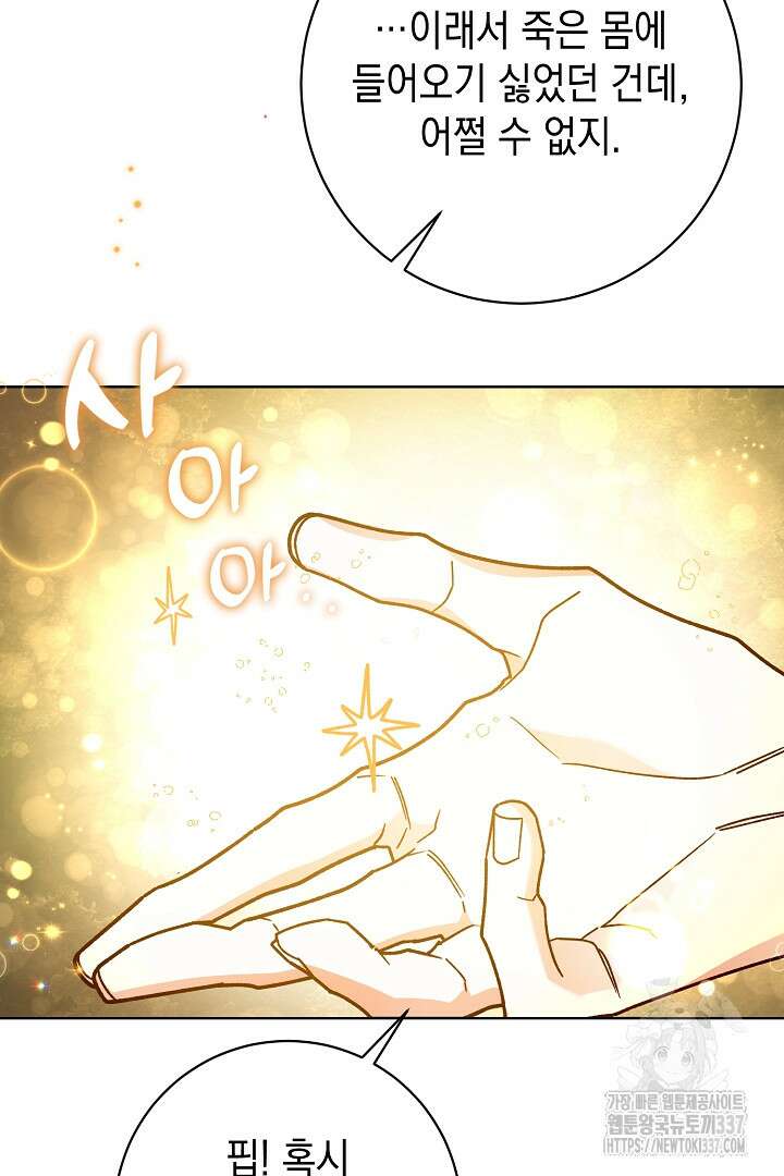 파괴하러 왔습니다 2화 48