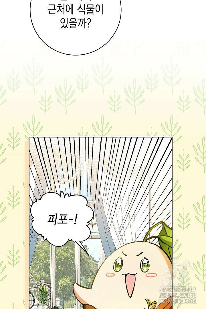 파괴하러 왔습니다 2화 49