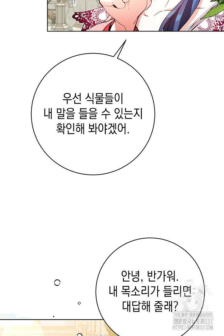 파괴하러 왔습니다 2화 58