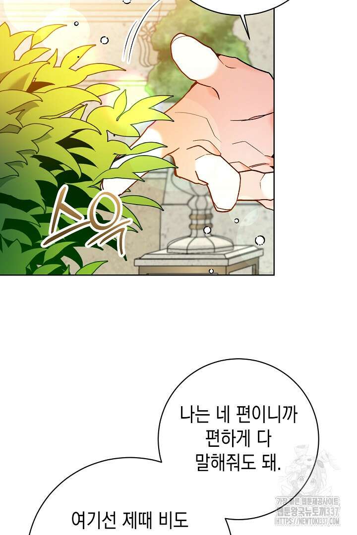 파괴하러 왔습니다 2화 59