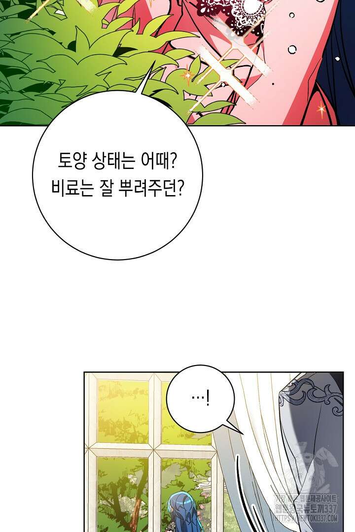파괴하러 왔습니다 2화 61