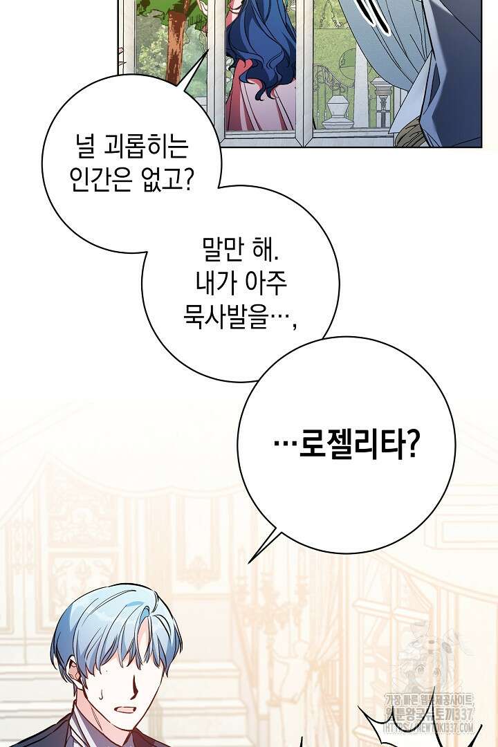 파괴하러 왔습니다 2화 62