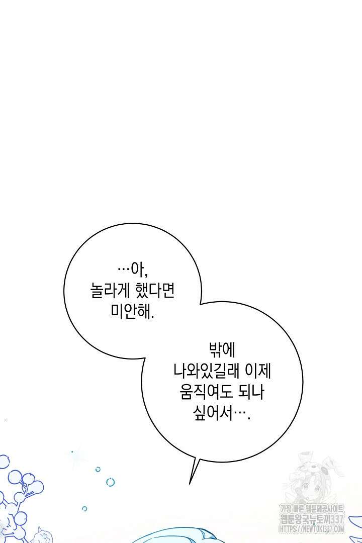 파괴하러 왔습니다 2화 69