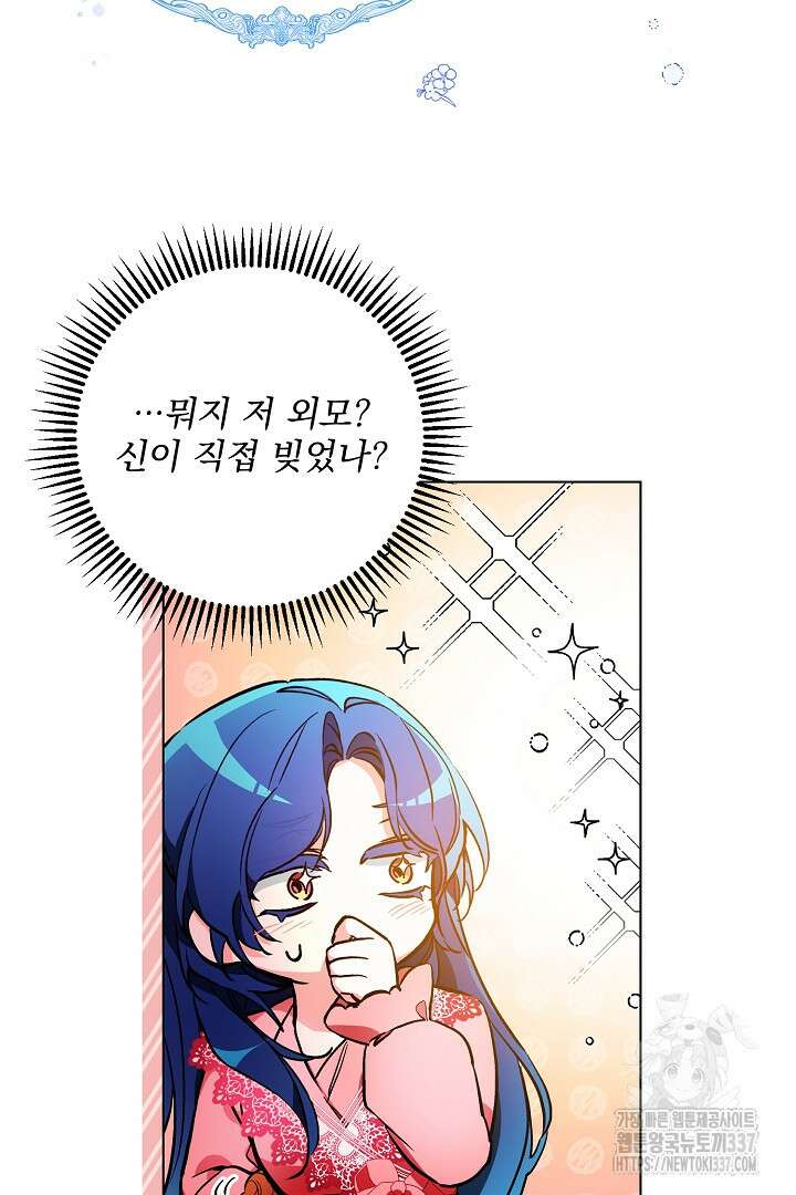 파괴하러 왔습니다 2화 71