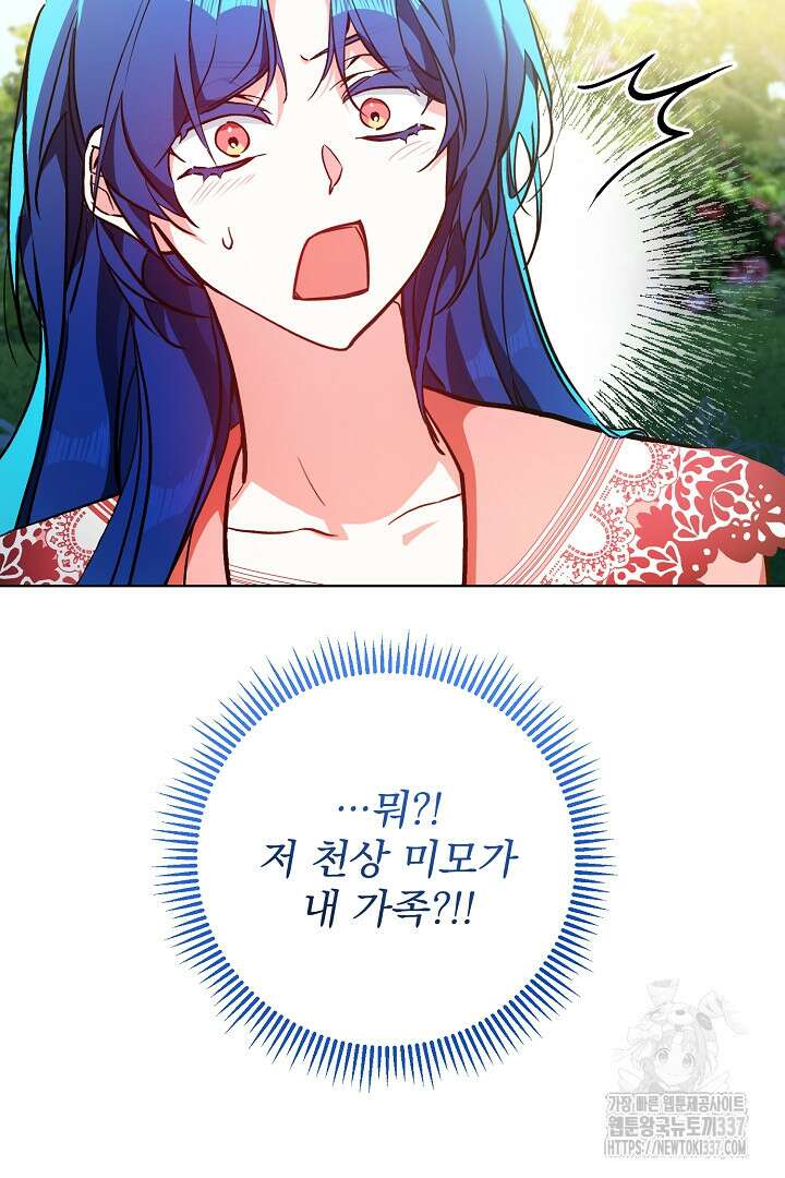 파괴하러 왔습니다 2화 73