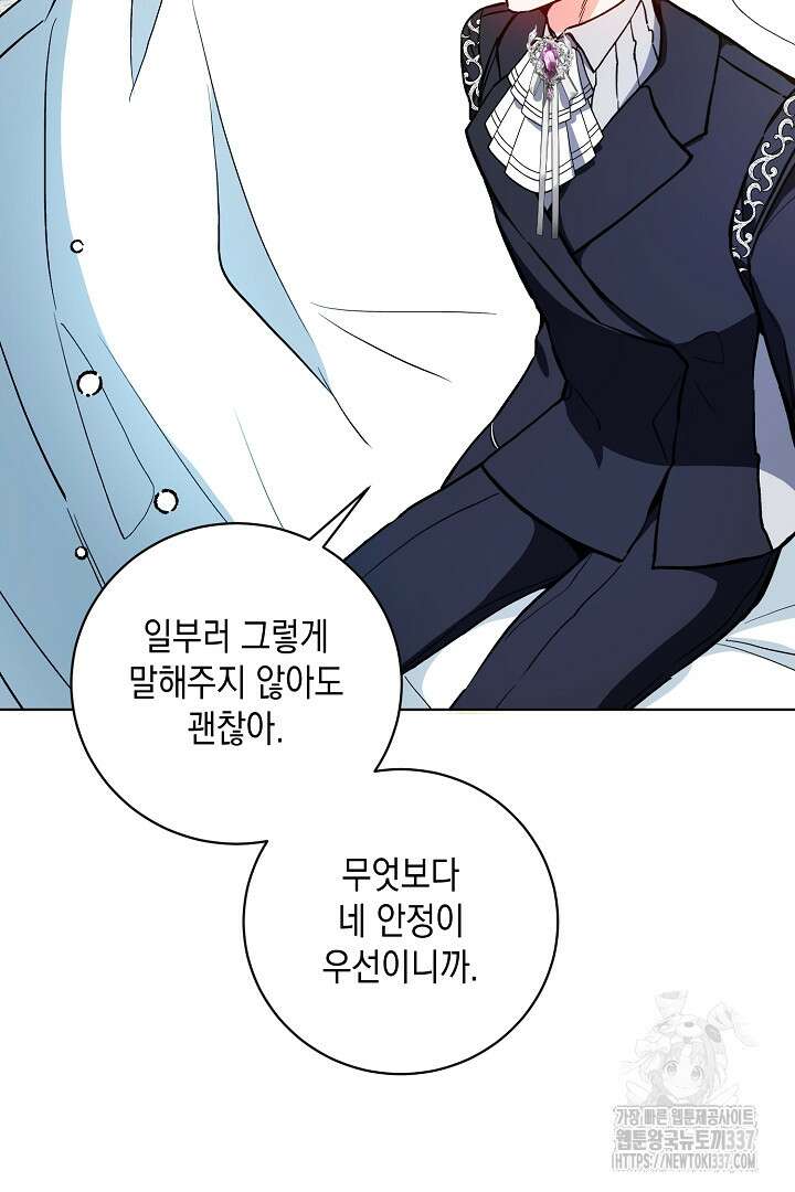 파괴하러 왔습니다 2화 78