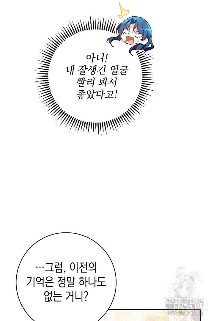 파괴하러 왔습니다 2화 79