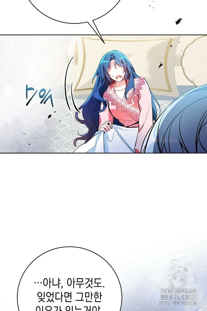 파괴하러 왔습니다 2화 81