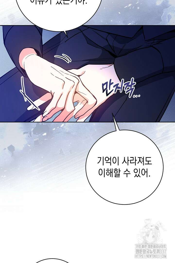 파괴하러 왔습니다 2화 82