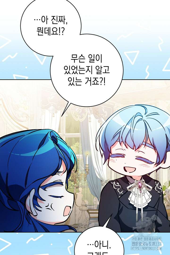 파괴하러 왔습니다 2화 83