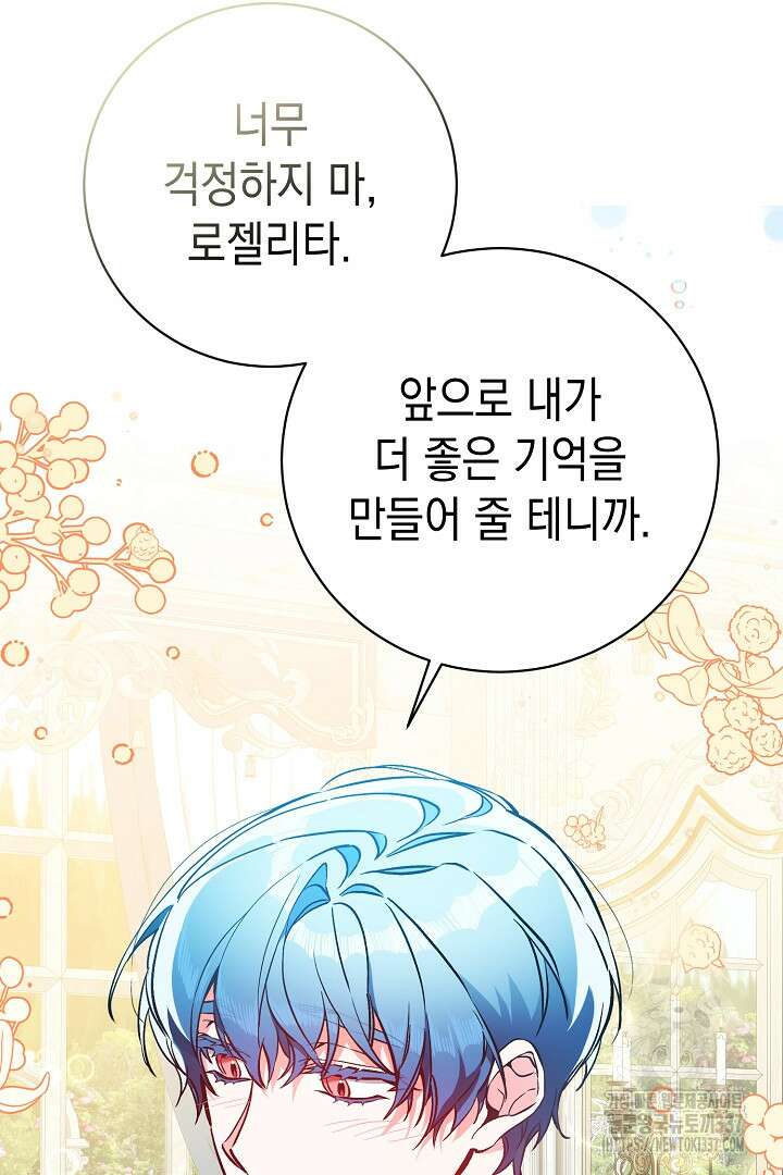 파괴하러 왔습니다 2화 85