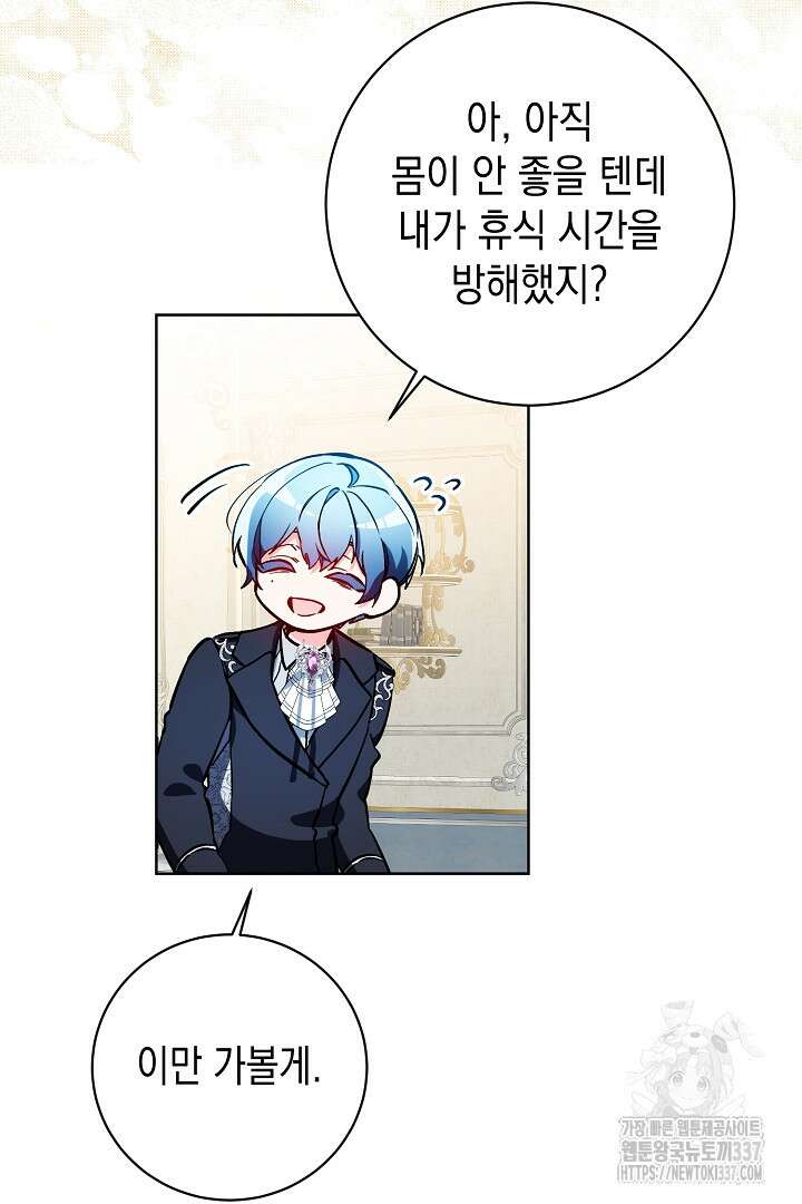 파괴하러 왔습니다 2화 87