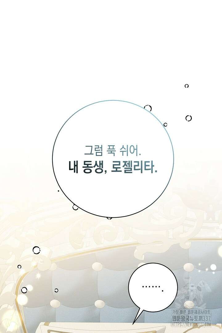 파괴하러 왔습니다 2화 88
