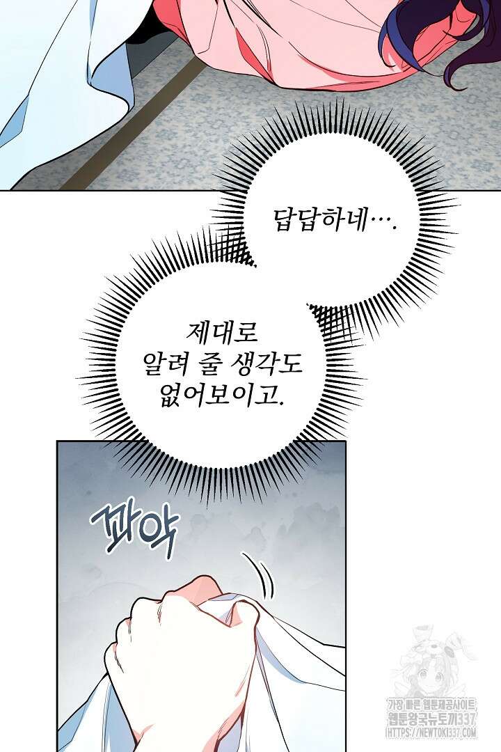 파괴하러 왔습니다 2화 91