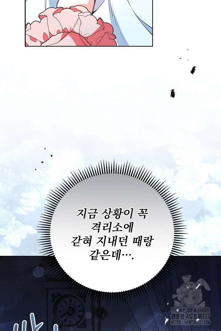 파괴하러 왔습니다 2화 92