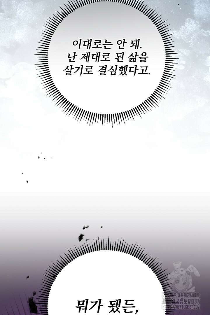파괴하러 왔습니다 2화 94