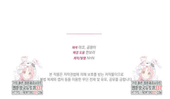 파괴하러 왔습니다 2화 97