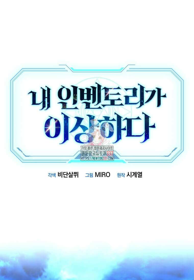 내 인벤토리가 이상하다 3화 1