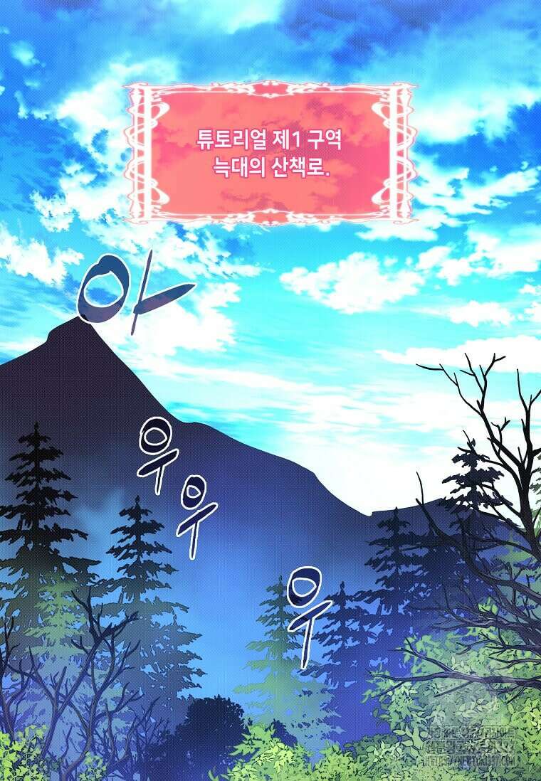 내 인벤토리가 이상하다 3화 2