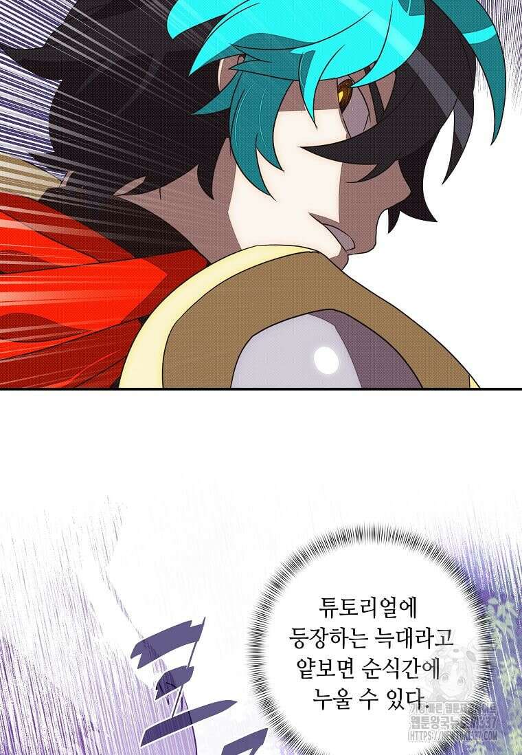 내 인벤토리가 이상하다 3화 6