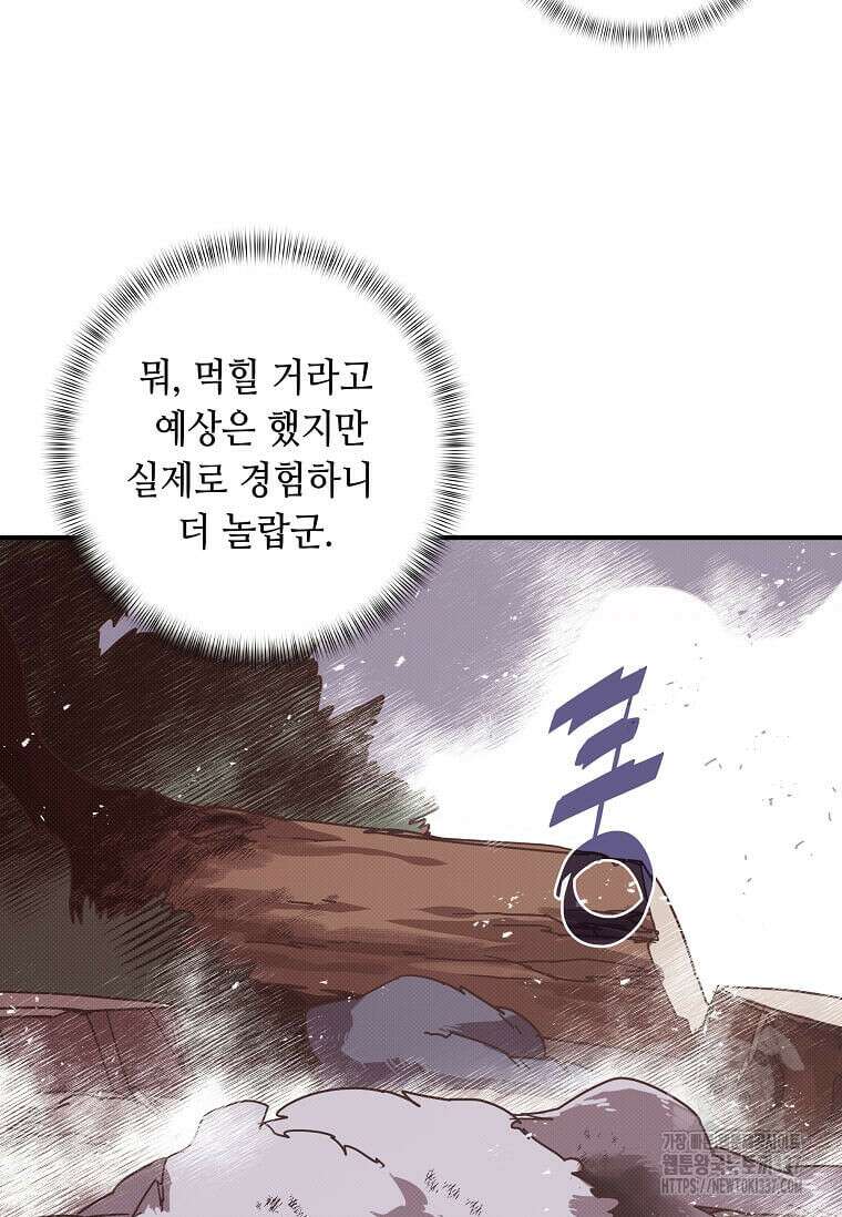 내 인벤토리가 이상하다 3화 18