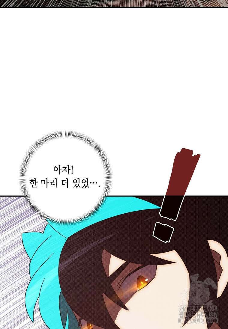 내 인벤토리가 이상하다 3화 23