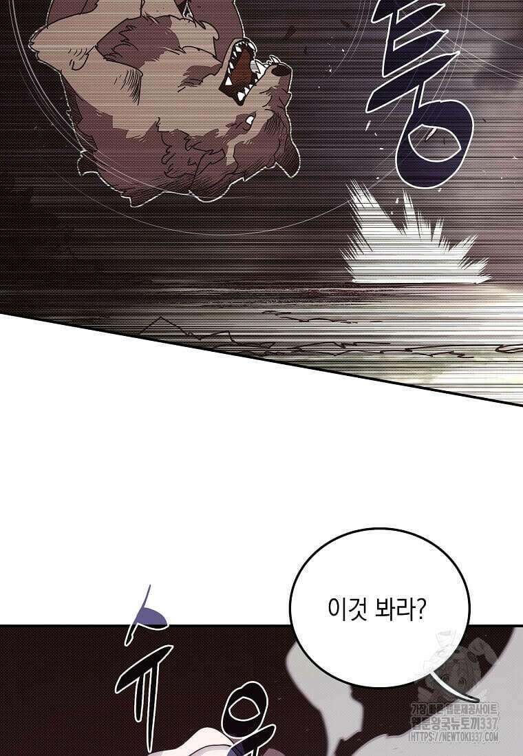 내 인벤토리가 이상하다 3화 26