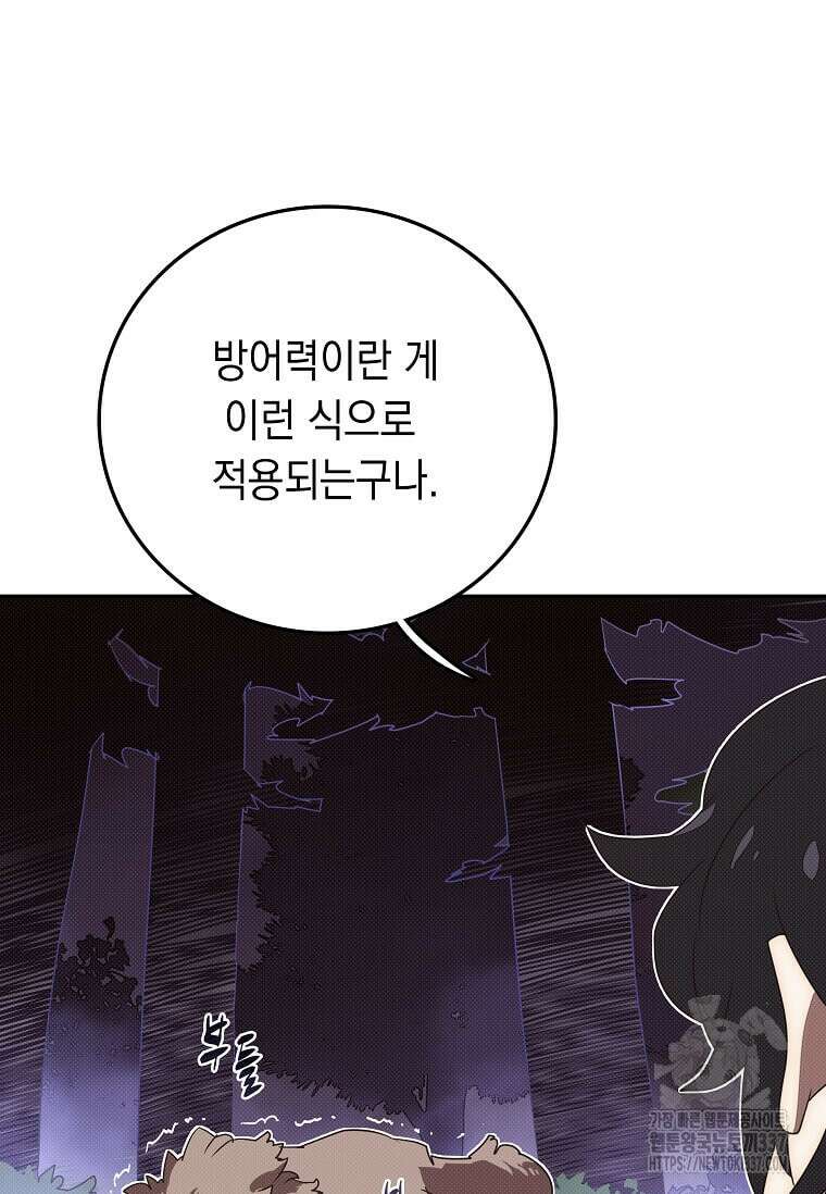 내 인벤토리가 이상하다 3화 29