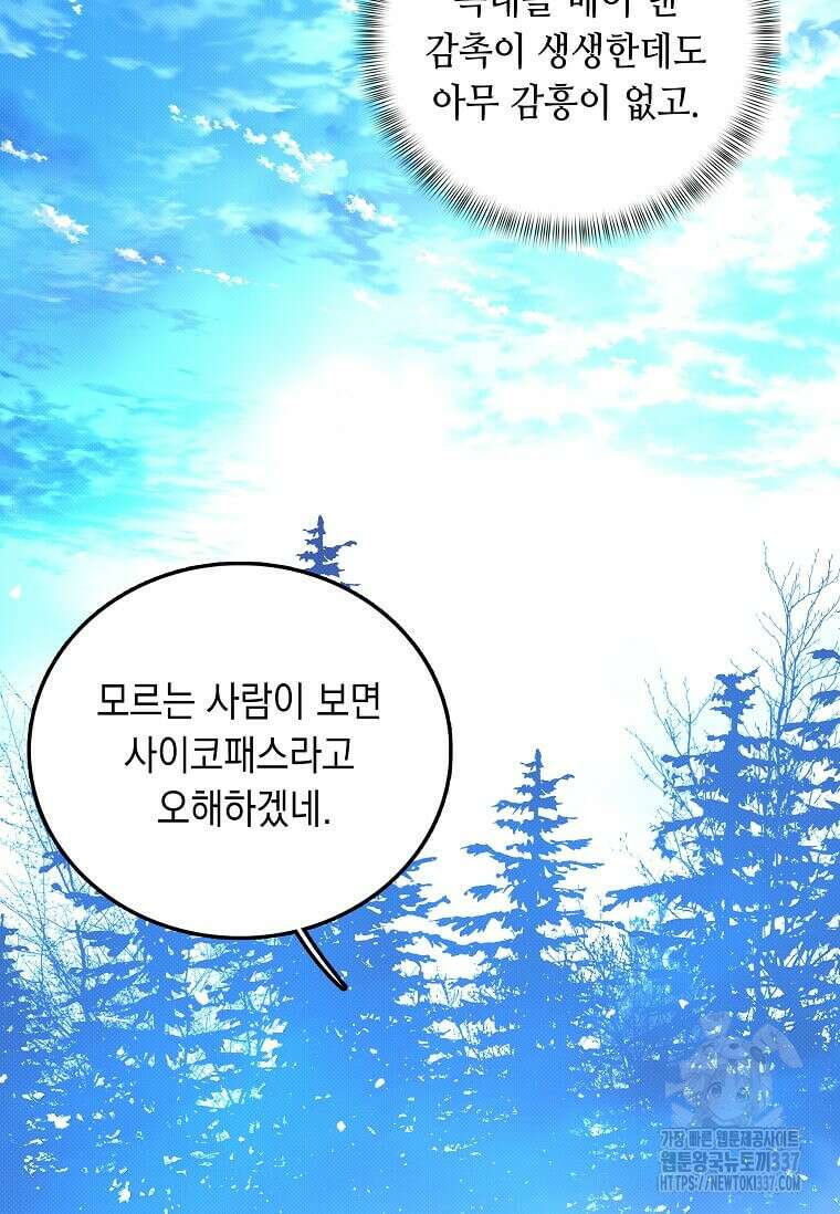 내 인벤토리가 이상하다 3화 38