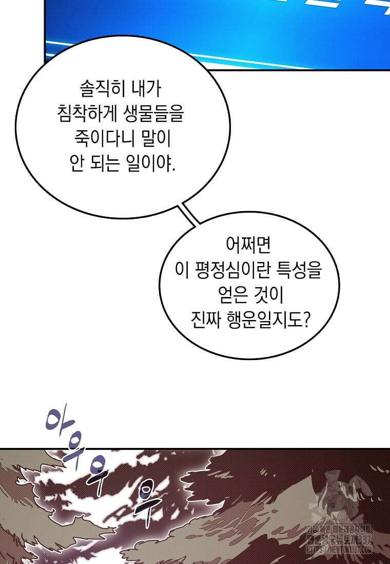 내 인벤토리가 이상하다 3화 40