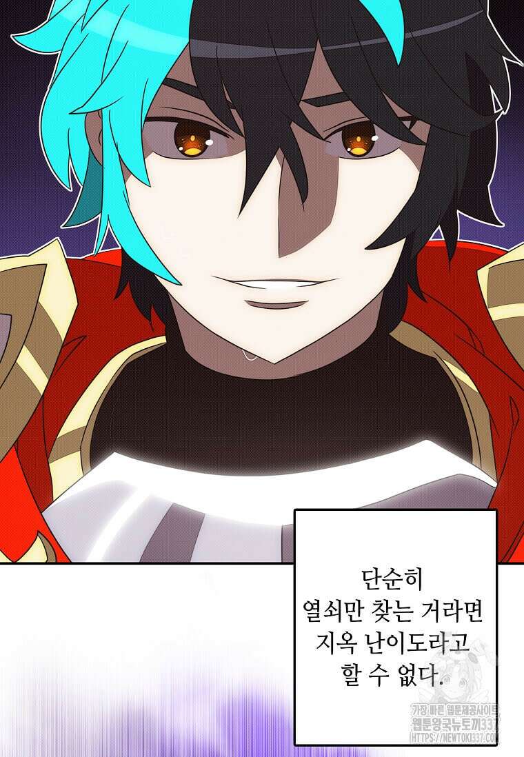 내 인벤토리가 이상하다 3화 52