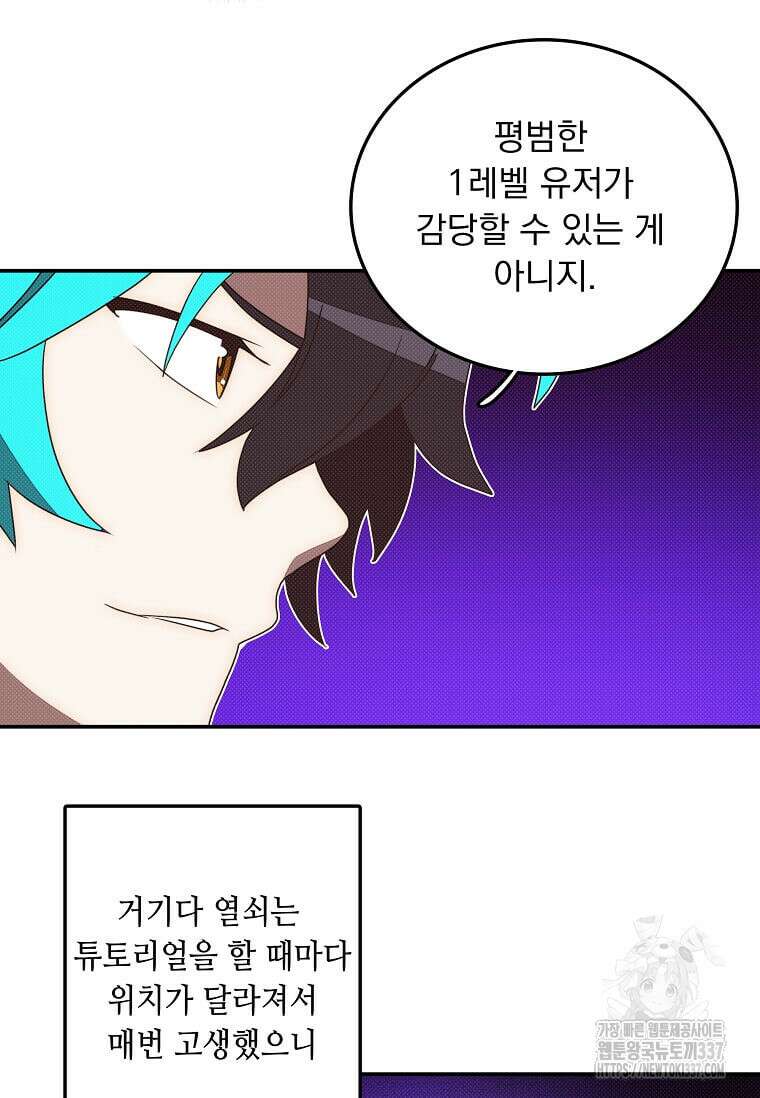 내 인벤토리가 이상하다 3화 56